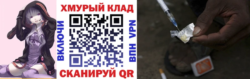 Героин хмурый  цена   Шелехов 
